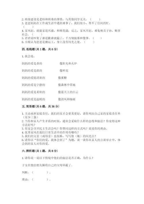 道德与法治五年级下册第一单元《我们是一家人》测试卷【夺分金卷】.docx