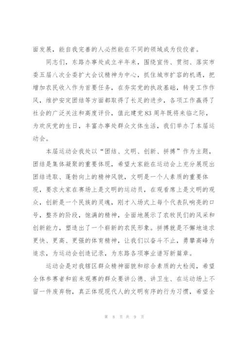 活动开幕词范文五篇.docx