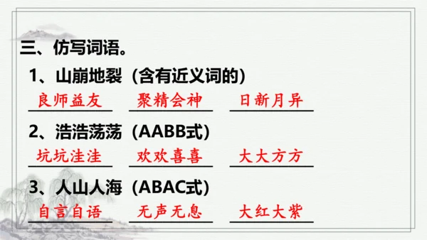 【学霸提优】统编版语文四上（ 第一单元重难点梳理复习）（课件）