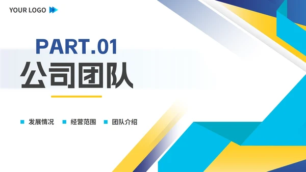 简约渐变几何拼色企业介绍PPT模板