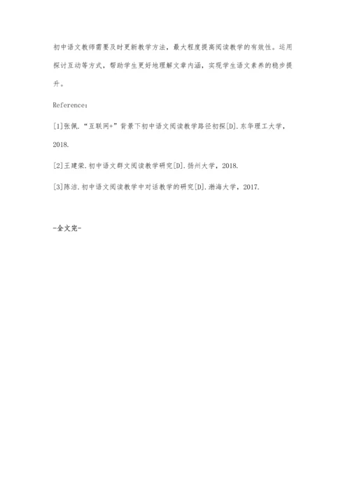 初中语文阅读教学策略探究.docx