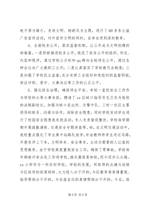 学校创建区级文明单位汇报材料.docx