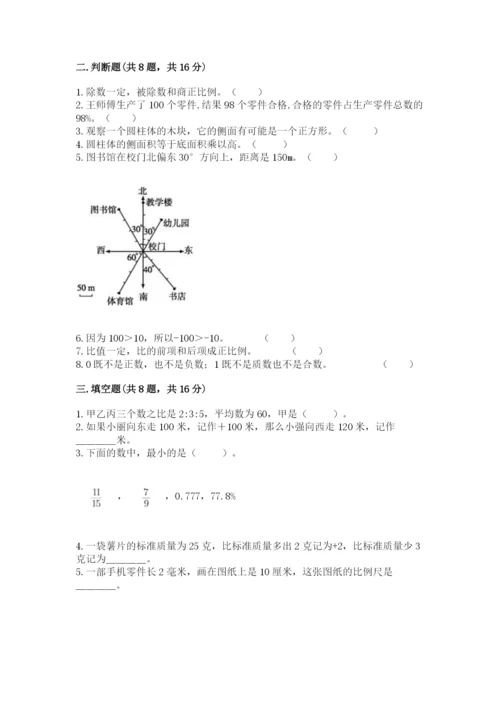 北师大版六年级下册数学 期末检测卷【精品】.docx
