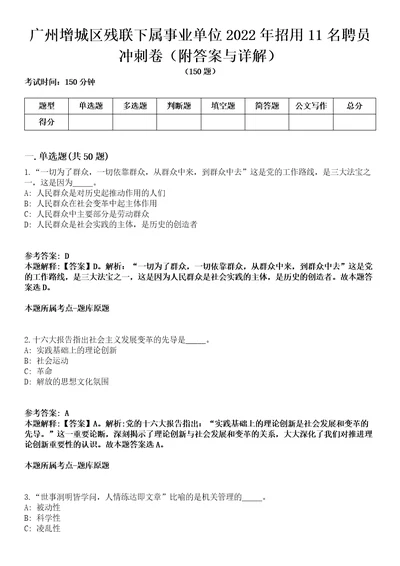 广州增城区残联下属事业单位2022年招用11名聘员冲刺卷第三期（附答案与详解）