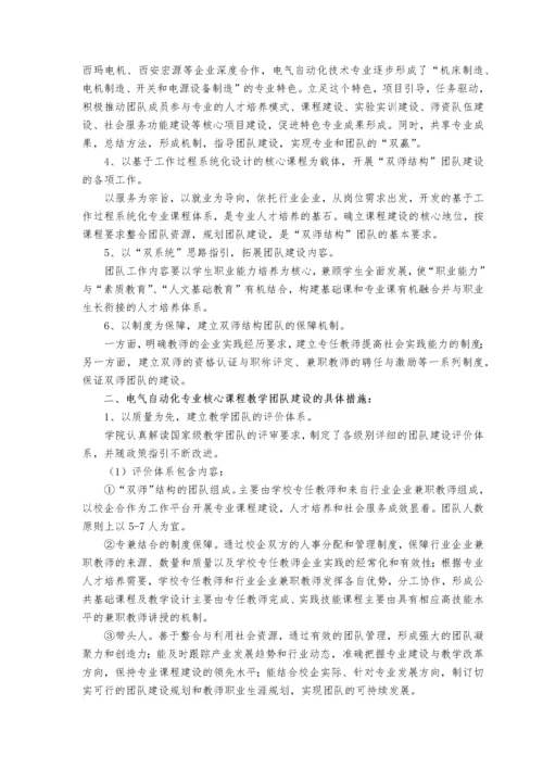 如何依托专业进行教学团队建设.docx