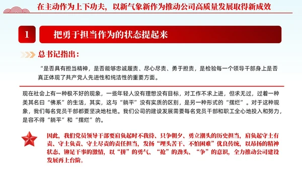 红色党建风国企主题教育党课课件PPT