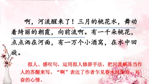 4 三月桃花水   课件(共18张PPT)