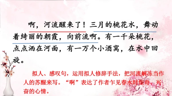 4 三月桃花水   课件(共18张PPT)