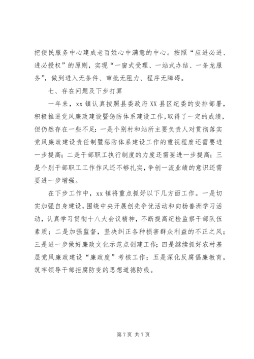 惩防体系建设与党风廉政责任制落实情况汇报.docx