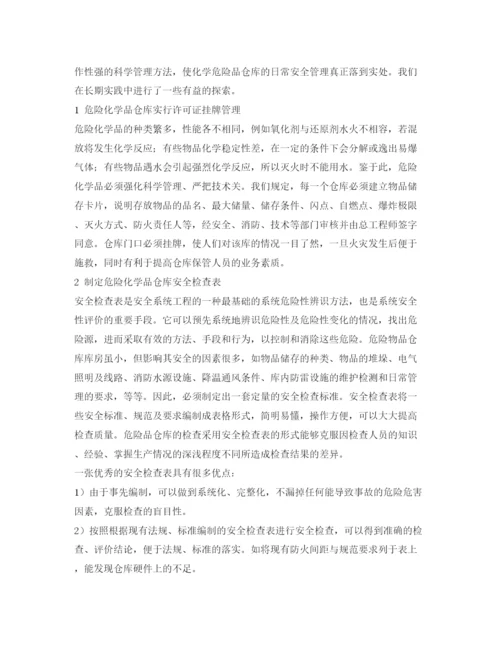 【精编】《安全管理论文》之试论危险化学品仓库加强安全管理.docx