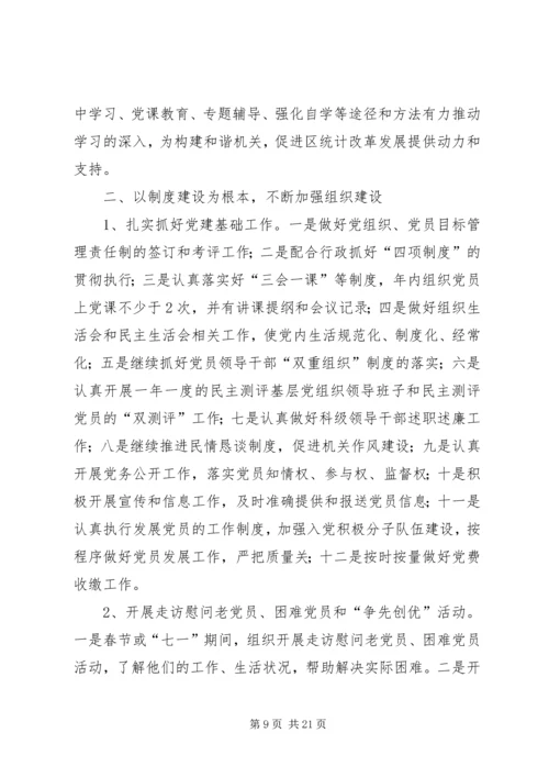 统计局工作计划 (5).docx