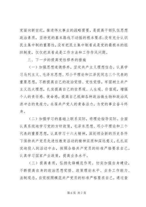 党员增强党性自查材料.docx