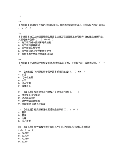 2022年施工员设备方向通用基础施工员复审考试及考试题库含答案第7期