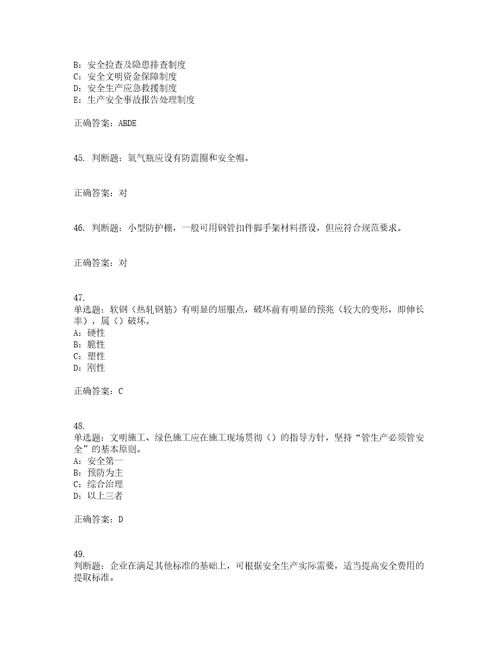 2022年四川省建筑施工企业安管人员项目负责人安全员B证考前冲刺密押卷含答案34