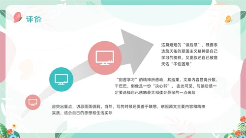 浅色插画如何写好读书笔记读书笔记PPT模板宣传PPT动态PPT