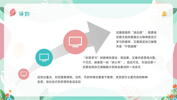 浅色插画如何写好读书笔记读书笔记PPT模板宣传PPT动态PPT