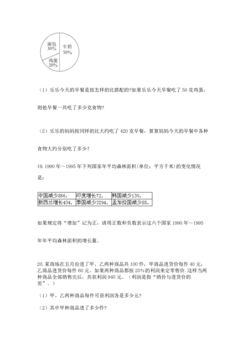 六年级小升初数学解决问题50道精品【各地真题】.docx