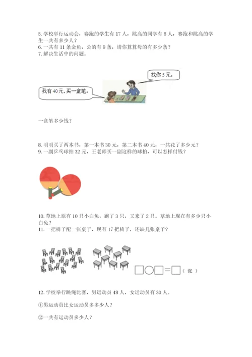 一年级下册数学解决问题100道【学生专用】.docx
