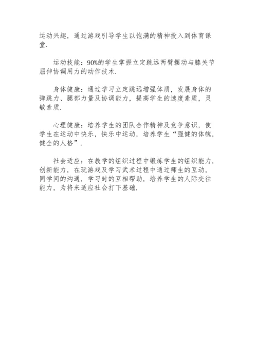 初中体育立定跳远教案.docx