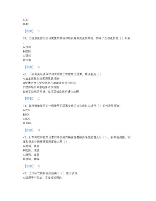 2022年山东省施工员之市政施工基础知识模考测试题库含答案下载.docx