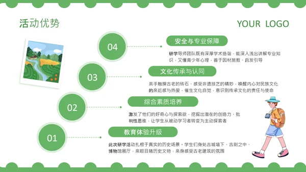 绿色卡通风研学产品介绍PPT
