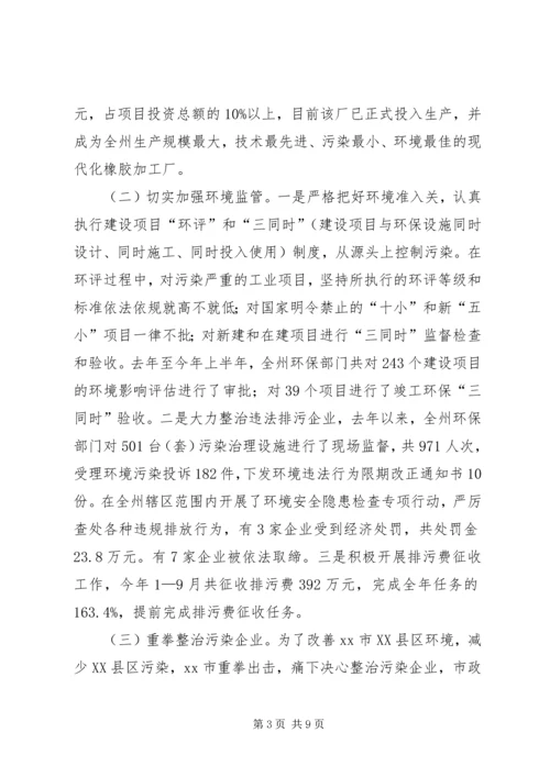 城镇污染减排工作调研报告.docx