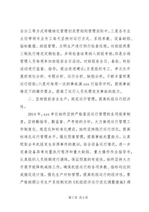 先进单位申报材料 (8).docx