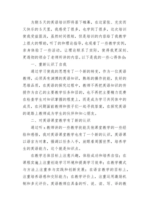 初中英语教师培训感悟.docx