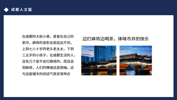 成都旅游通用PPT模板