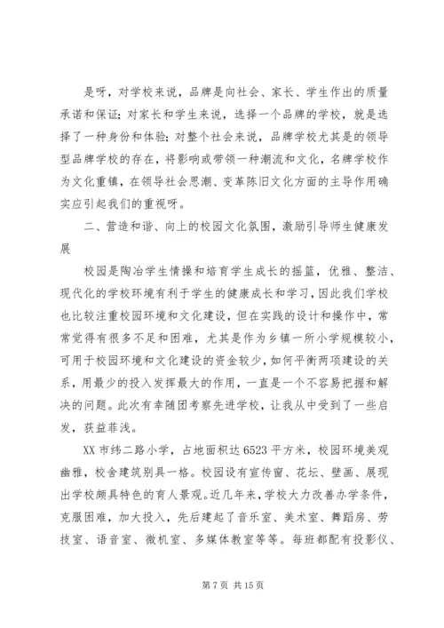 外出考察心得体会 (4).docx