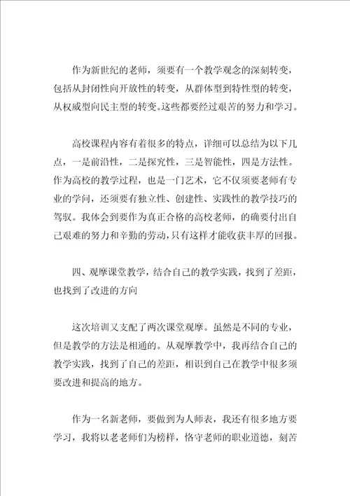 2023精选教师岗前培训心得范文