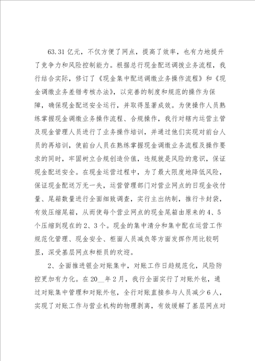 运营主管工作总结