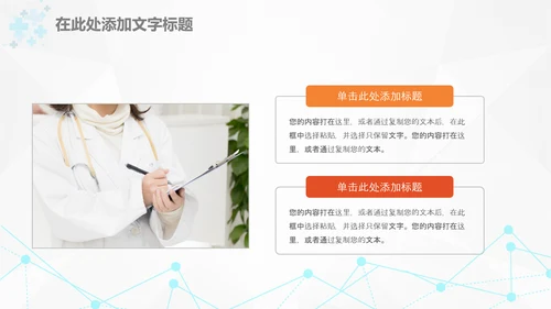 医疗医生团队医院工作总结汇报PPT模板