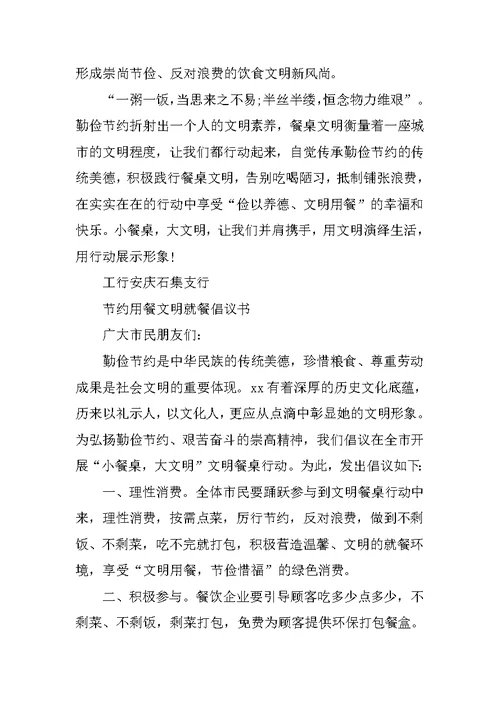 20XX文明用餐倡议书