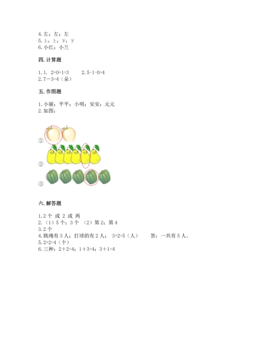 一年级上册数学期中测试卷附完整答案【典优】.docx