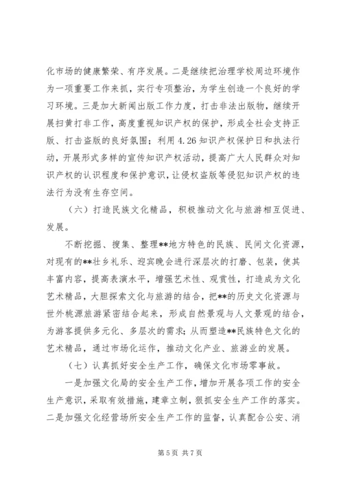 文化局工作计划范文.docx