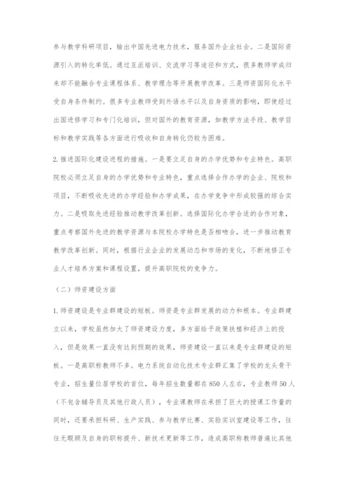 双高建设背景下服务产业链的电力系统自动化技术专业群建设.docx