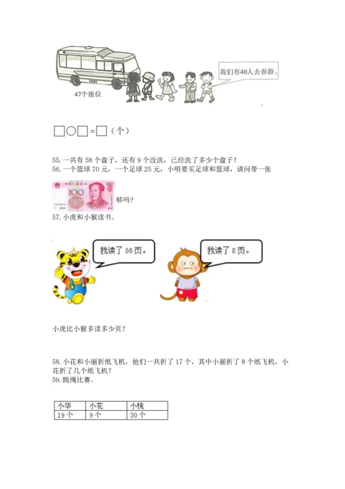 一年级下册数学解决问题100道a4版打印.docx