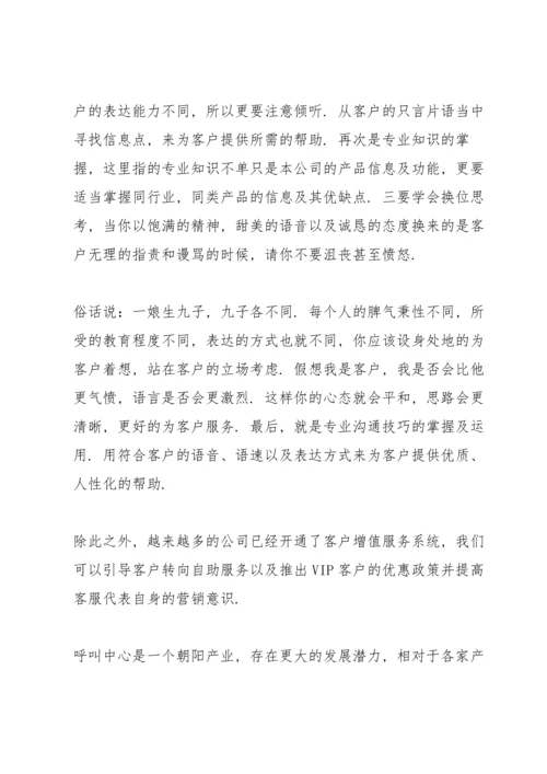 服务行业个人工作心得体会范文2021.docx