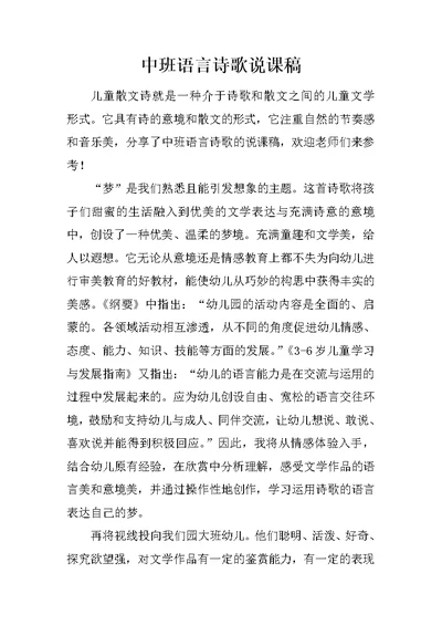 中班语言诗歌说课稿(共6页)