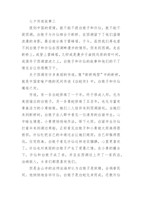 七夕传说故事.docx