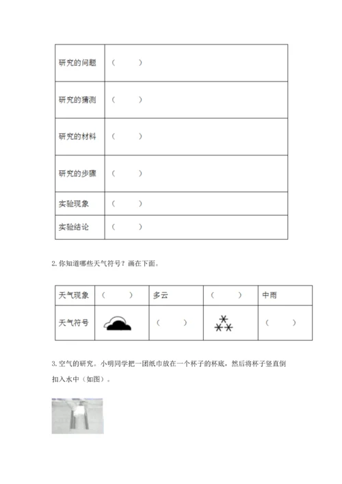 教科版三年级上册科学《期末测试卷》及答案一套.docx