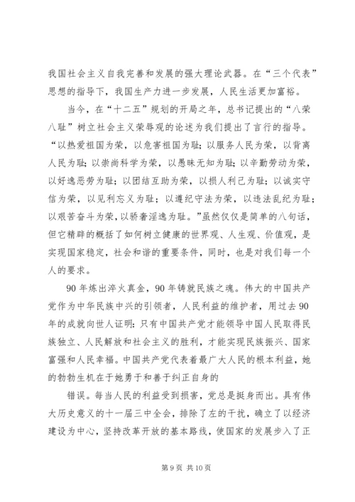 建党九十周年征文之辉煌闪耀代代传承 (4).docx