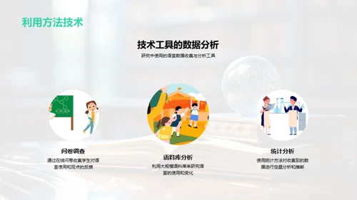 探索语言学之路