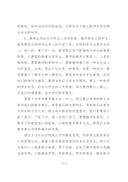 学校教师解放思想个人心得体会.docx