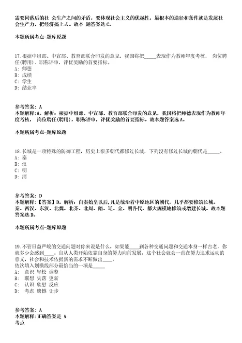 芳村事业单位招聘考试题历年公共基础知识真题及答案汇总综合应用能力精选2