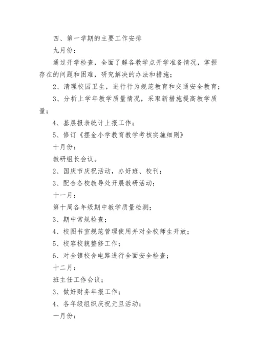 小学2023年度工作计划最新7篇.docx