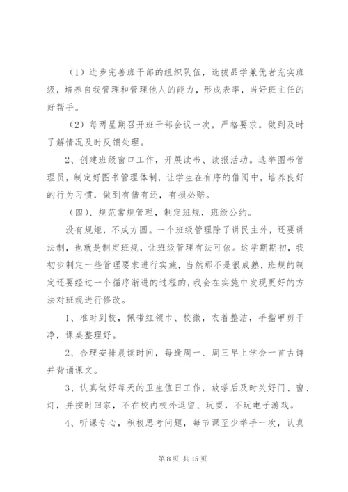 某年二年级班主任工作计划范文4篇.docx