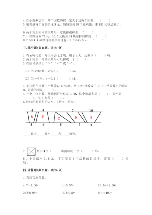 小学五年级上册数学期末考试试卷带答案（巩固）.docx