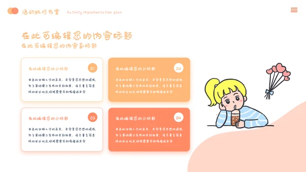 简约活动策划活动计划方案